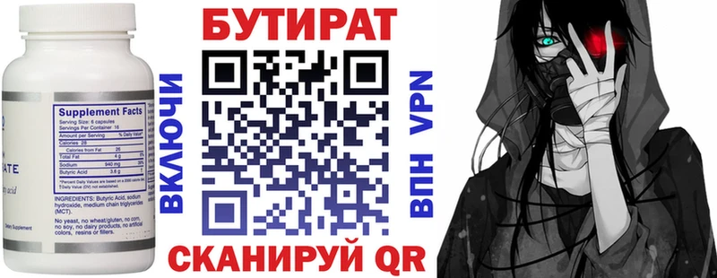 купить наркотик  кракен вход  Бутират Butirat  Невельск 